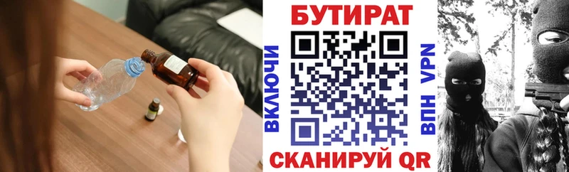 Купить где Тарко-Сале БУТИРАТ 99%